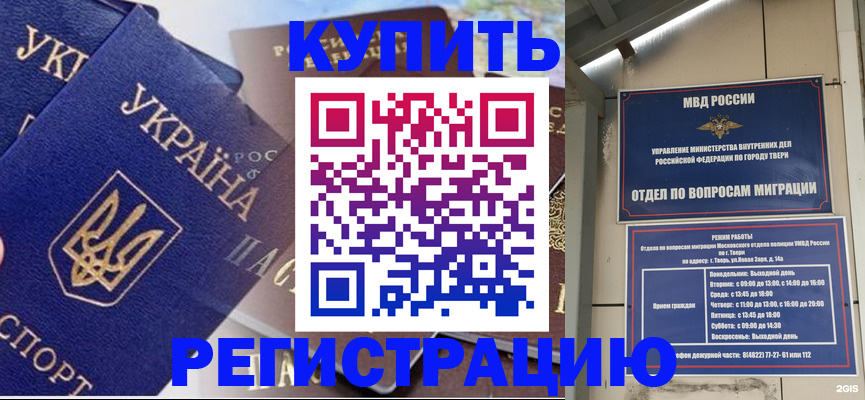 временная регистрация недорого в Ростовской области